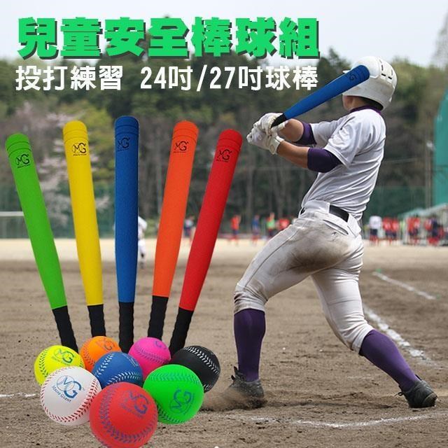 【MACRO GIANT】兒童安全棒球練習組
