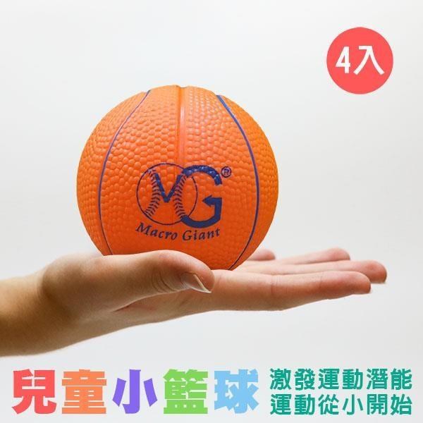 【MACRO GIANT】兒童安全小籃球4入組