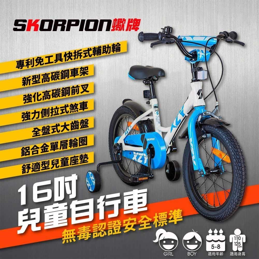 【SKORPION Bikes】16吋兒童自行車