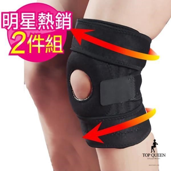 【Top queen】台灣製可調式超透氣彈力運動護 膝 二件組