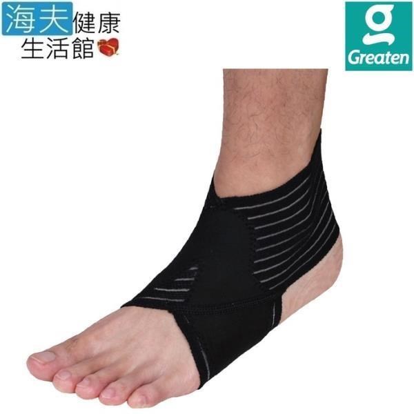 【海夫健康生活館】Greaten 極騰護 具 基本型護 踝(1只)(0001AN)