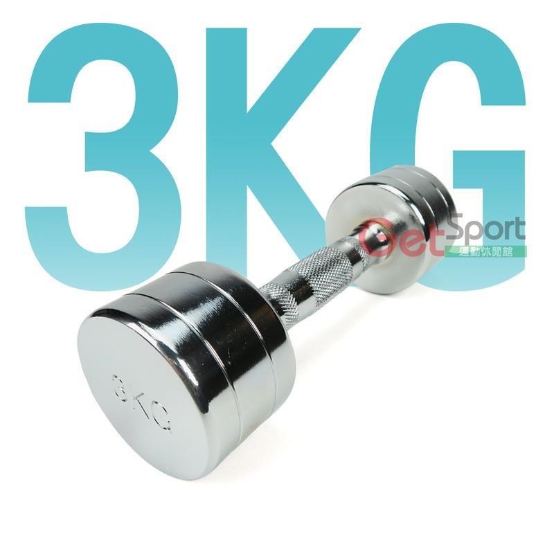電鍍啞鈴3公斤(菱格紋槓心)(1支)(3kg/重量訓練/肌肉/二頭肌/胸肌/舉重)