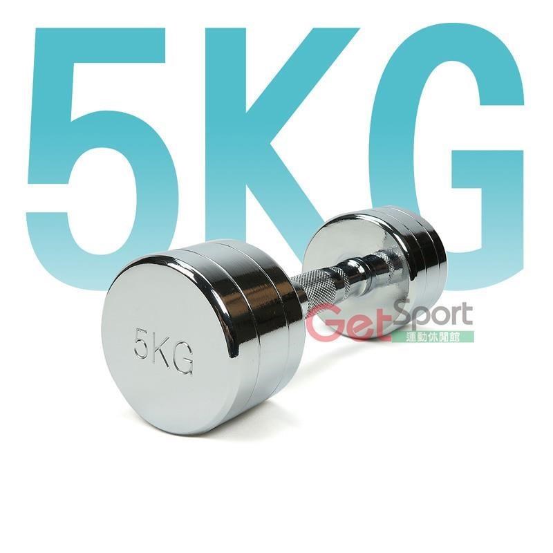 電鍍啞鈴5公斤(菱格紋槓心)(1支)(5kg/重量訓練/肌肉/二頭肌/胸肌/舉重)