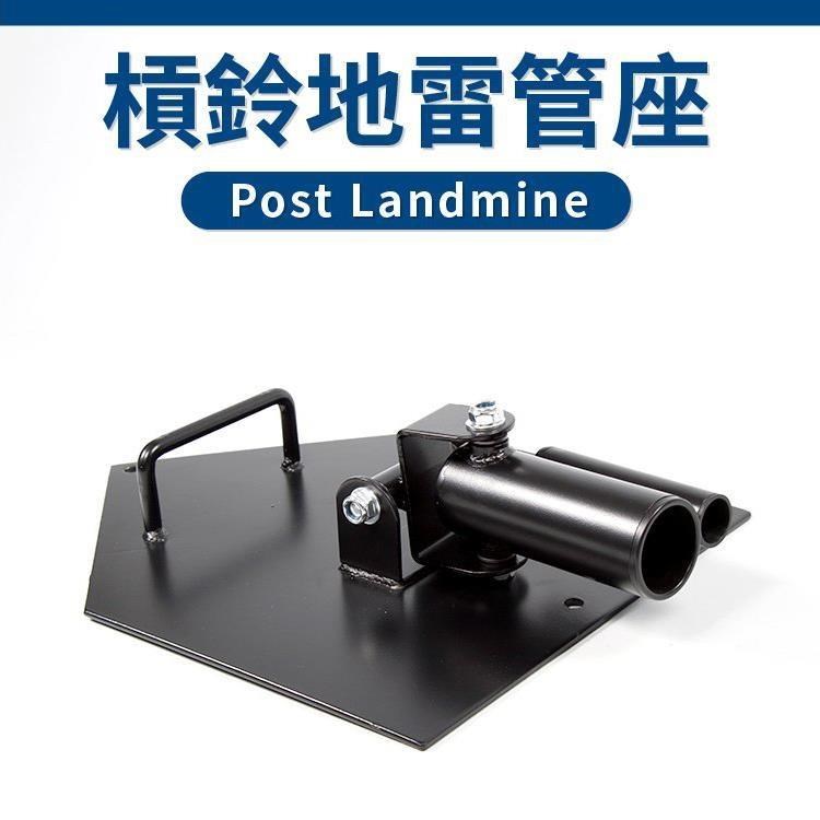 槓鈴地雷管座(標準槓奧林匹克槓均適用/地雷炮台/炮筒架/Post Landmine)