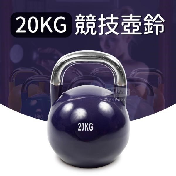 【ABSport】專業型20KG競技壺鈴﹧KettleBell﹧拉環啞鈴﹧搖擺鈴﹧重量訓練