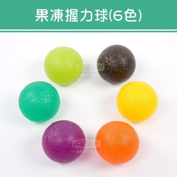 【ABSport】果凍握力球﹧彈力球﹧康復球﹧復健球﹧矽膠球