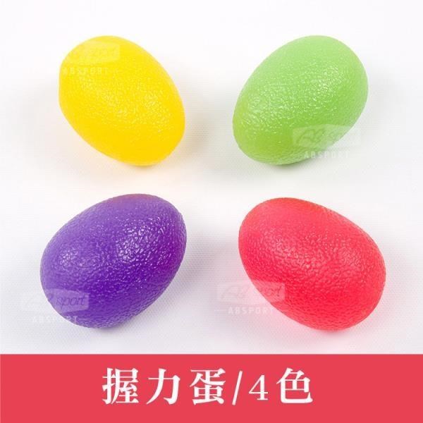 【ABSport】果凍握力球(蛋形)﹧握力蛋﹧矽膠蛋﹧彈力球﹧康復球﹧復健球﹧矽膠球