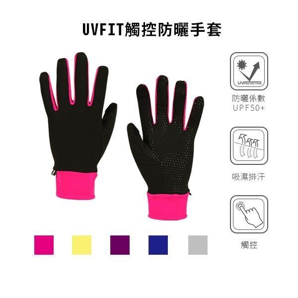 【威飛客WELL FIT】UVfit觸控防曬手套-多色