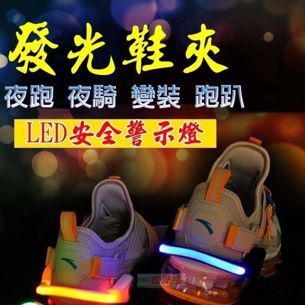 LED發光鞋夾(1入)