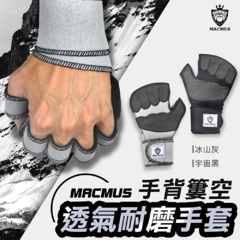 【MACMUS】半指耐磨手套｜簍空透氣健身運動手套｜適合重訓 硬舉 健美