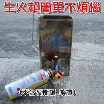 不銹鋼摺疊 生火器