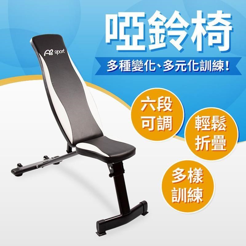 六段式啞鈴椅(易收折款)(舉重椅/重量訓練椅/臥推椅/肩推/仰臥起坐板)