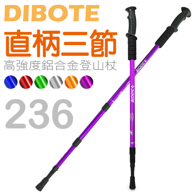 【DIBOTE迪伯特】高強度鋁合金 直柄三節式登山杖 (236)