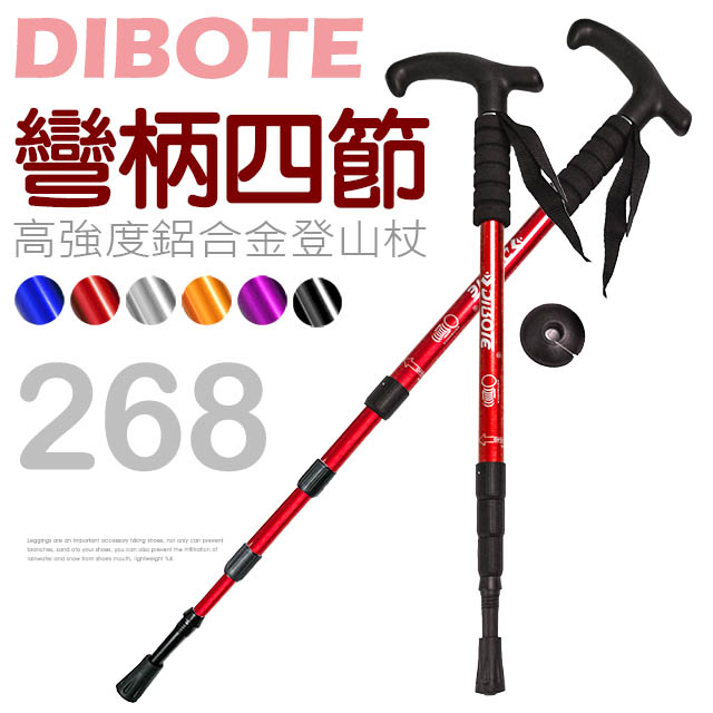 【DIBOTE迪伯特】高強度鋁合金 彎柄四節式登山杖 (268)