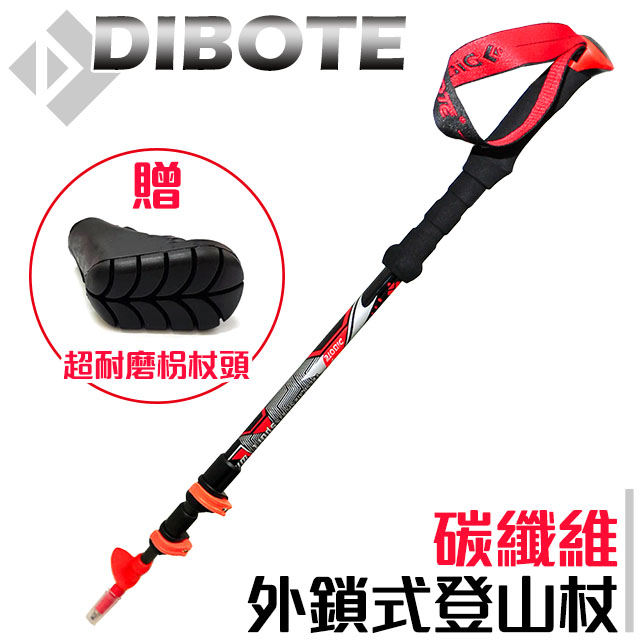 【DIBOTE】外鎖式碳纖維登山杖