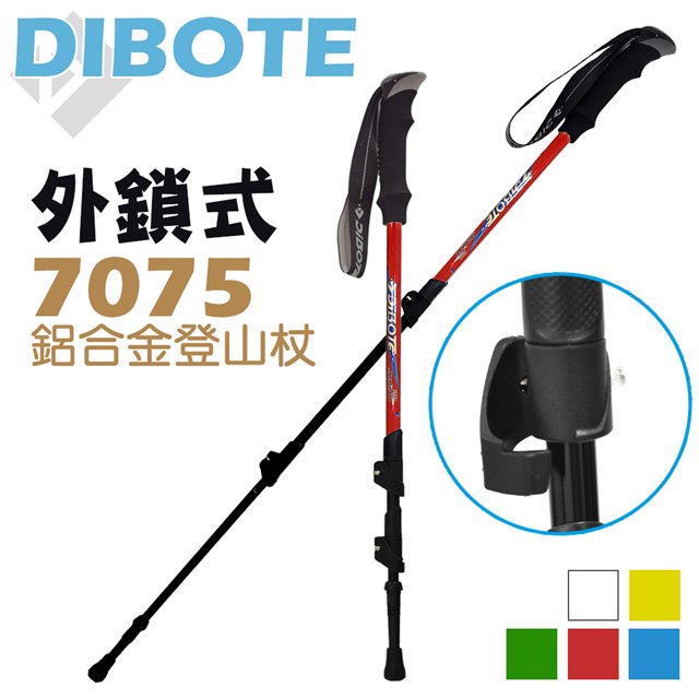 【迪伯特DIBOTE】7075鋁合金 三代外鎖式登山杖 (紅)