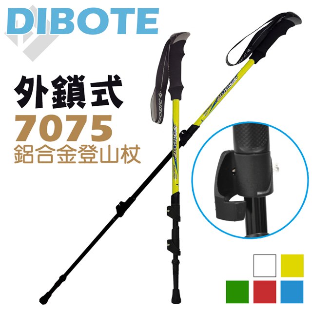 【迪伯特DIBOTE】7075鋁合金 三代外鎖式登山杖 (黃)