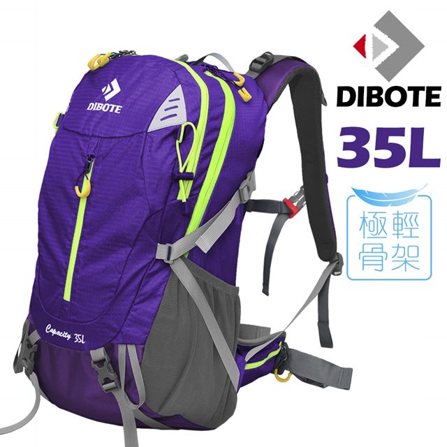 【迪伯特DIBOTE】極輕。專業登山休閒背包 - 35L (深紫)