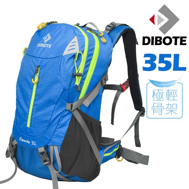 【迪伯特DIBOTE】極輕。專業登山休閒背包 - 35L (藍色)