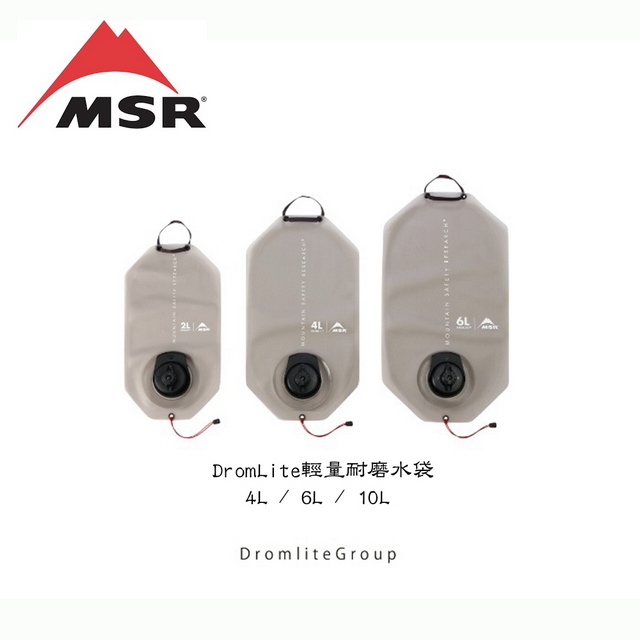 【MSR 美國】DromLite輕量耐磨水袋 6L 09585