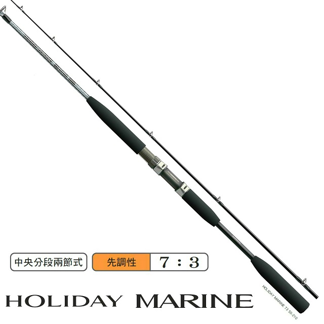 【SHIMANO】HOLIDAY MARINE 73 80-270 船竿