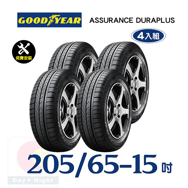 【固特異】ASSURANCE DURAPLUS 205-65-15舒適耐磨輪胎四入組