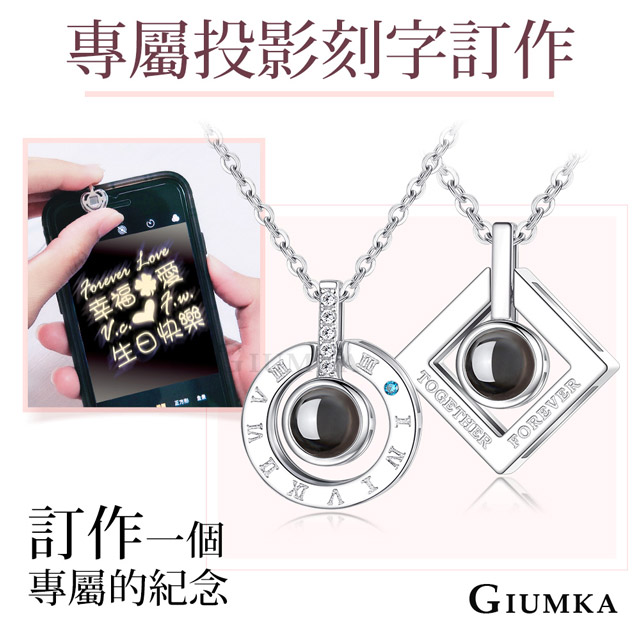 GIUMKA 記憶項鍊系列 專屬刻字紀念 多款任選 MNS08138-1