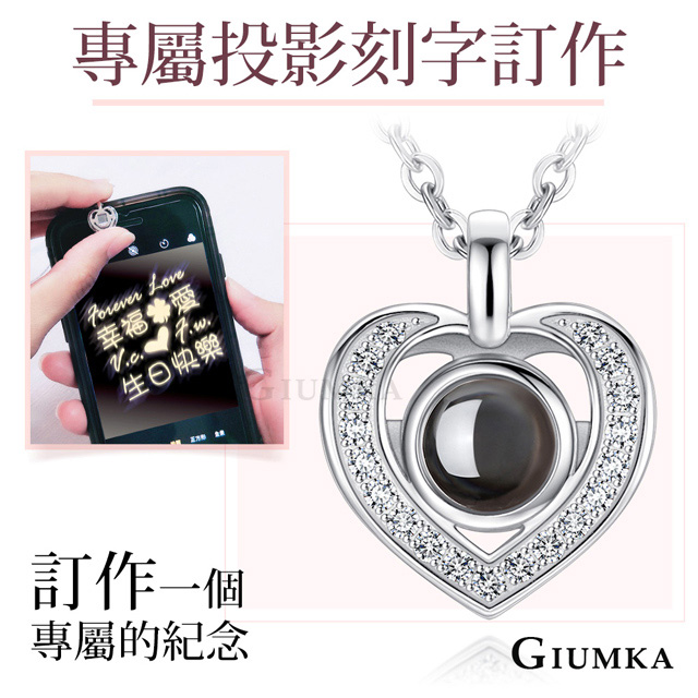 GIUMKA 記憶項鍊系列 專屬刻字紀念 多款任選 MNS08138-2