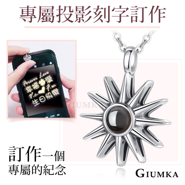 GIUMKA 記憶項鍊系列 專屬刻字紀念 多款任選 MNS08138-3