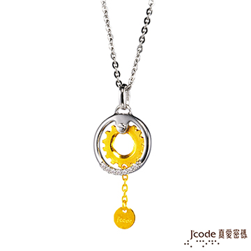 J’code真愛密碼 啟動黃金/純銀女墜子 送項鍊