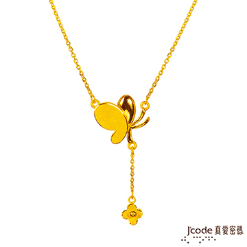 J’code真愛密碼 翩然黃金項鍊