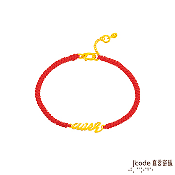 J’code真愛密碼 祝願黃金/紅色編繩手鍊