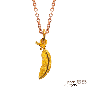 J’code真愛密碼 魔羯座守護-飛鷹之羽黃金墜子 送項鍊