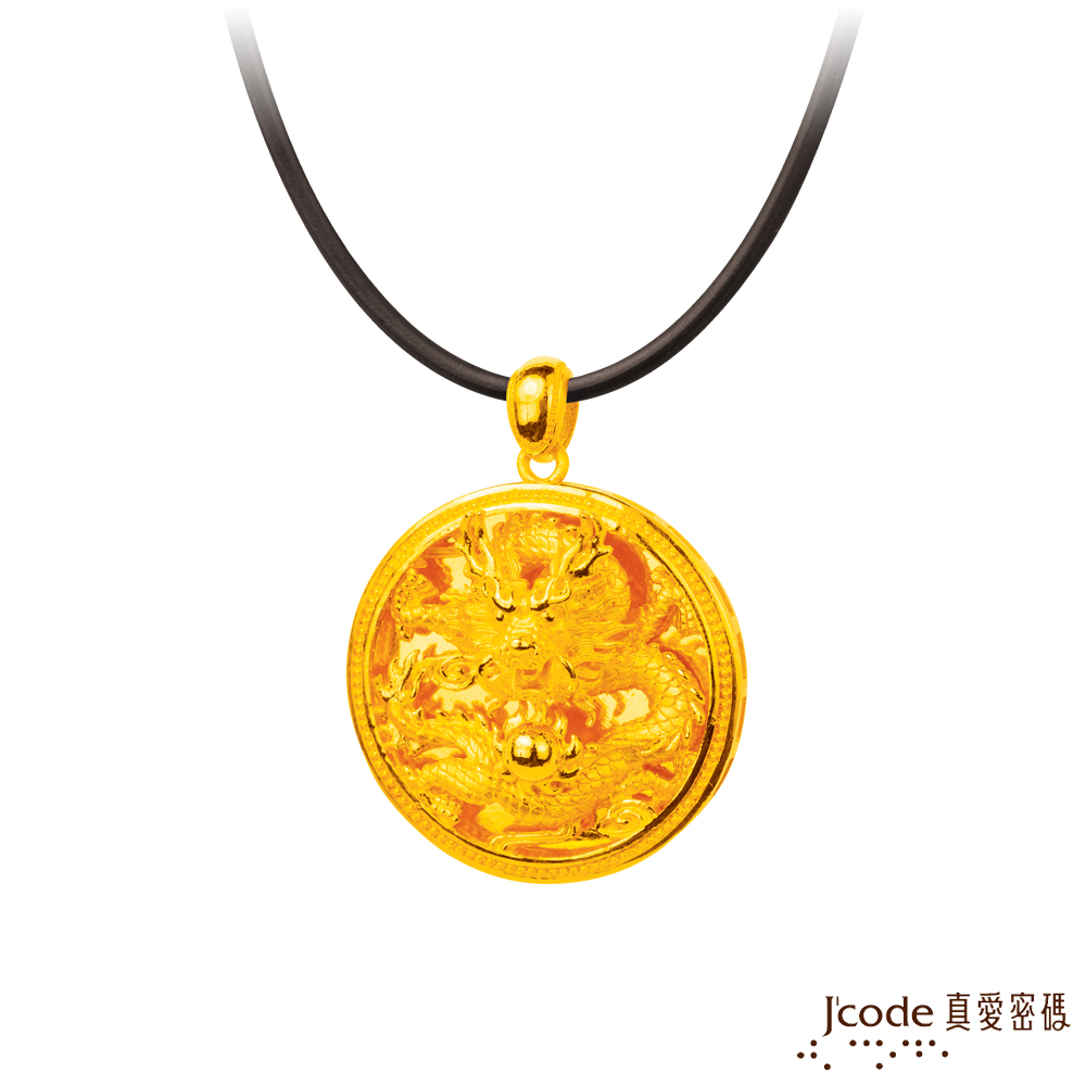 J’code真愛密碼 至尊龍黃金墜子-圓 送項鍊
