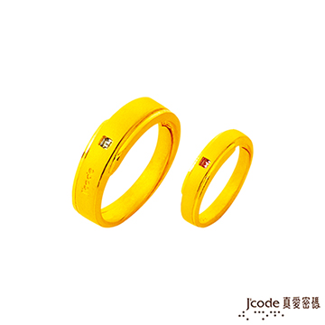 J’code真愛密碼 今生約定黃金成對戒指