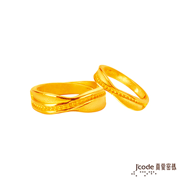 J’code真愛密碼 細水長流黃金成對戒指