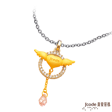 J’code真愛密碼 純愛光芒黃金/純銀墜子 送項鍊