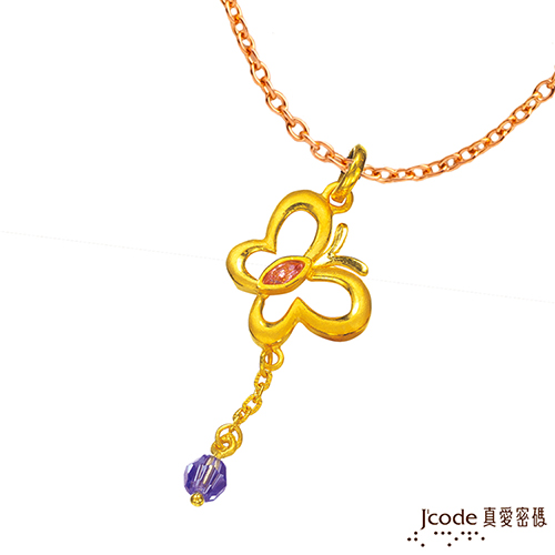 J’code真愛密碼 夢想花園黃金/水晶墜子 送項鍊