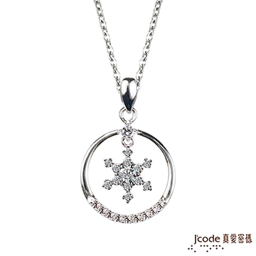 J’code真愛密碼 閃耀雪花純銀墜子 送項鍊