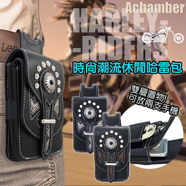 Achamber 時尚潮流休閒哈雷包 For 5-7吋手機皆可用