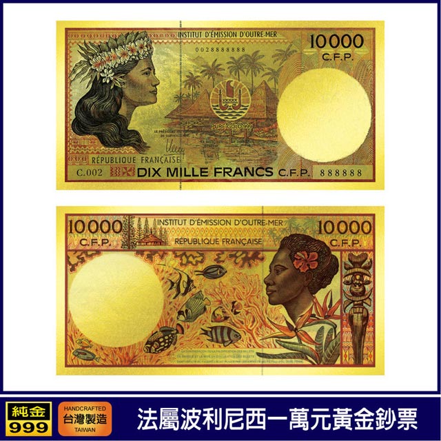 黃金鈔票 全世界十大最美鈔票第一名黃金純金紀念鈔票