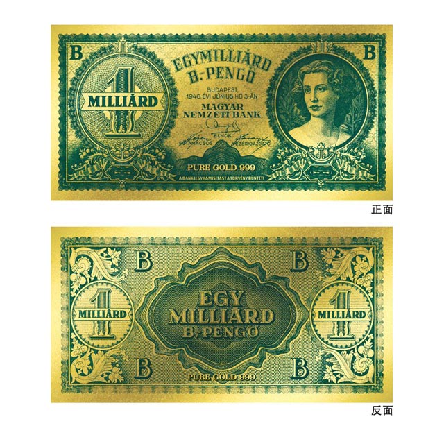 黃金鈔票 創金氏世界紀錄史上最大面額鈔票 純金紀念鈔票