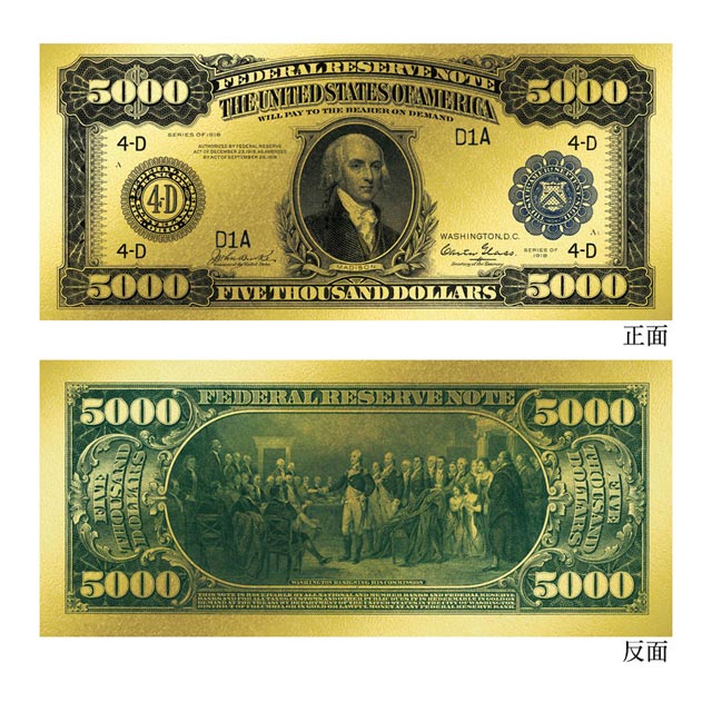 黃金鈔票 五千美元5000美金聯邦儲備券純金紀念鈔票