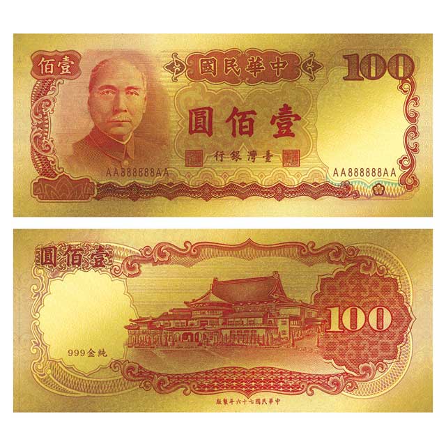 黃金鈔票 新台幣100元 一百元 壹佰圓純金紀念鈔票