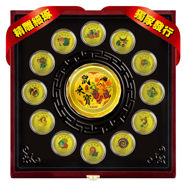 黃金金幣 2020庚子鼠年十二生肖紀念幣純金紀念套組 限量版 開運金幣 收藏送禮彌月禮贈品