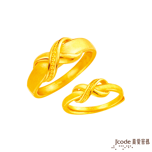 J’code真愛密碼 無限的愛黃金成對戒指