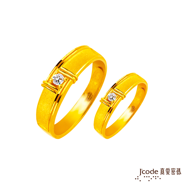Jcode真愛密碼金飾 真愛-攜手未來黃金成對戒指