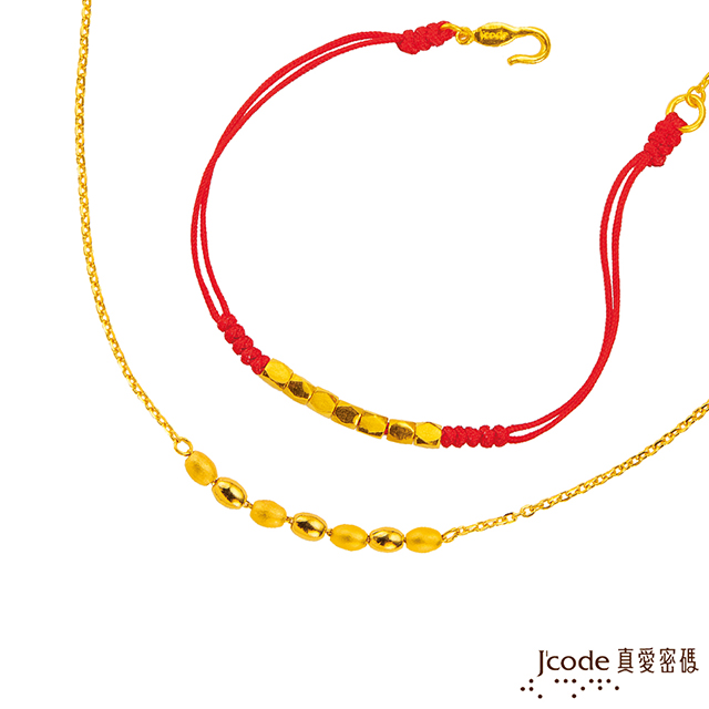 J’code真愛密碼 泡泡黃金手鍊+結晶紅繩手鍊