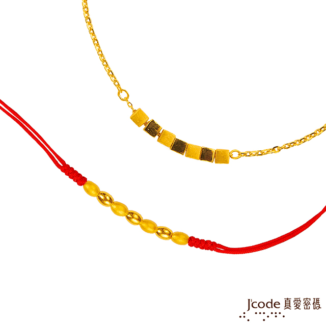 J’code真愛密碼 泡泡紅繩手鍊+風格黃金手鍊