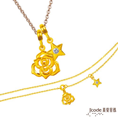 J’code真愛密碼 雙子座-玫瑰黃金墜子(流星) 送項鍊+黃金手鍊